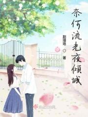 奈何流年往情