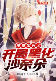 神奇宝贝之推到沙奈朵