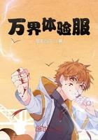 万界超级体验系统免费阅读