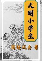 大明小学生人物关系图