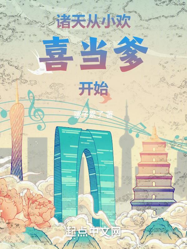 诸天从小舍得开始