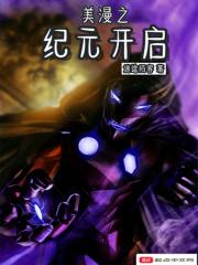 美漫之兑换系统