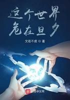这世界危在旦夕123