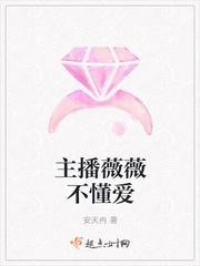 唱歌主播薇薇