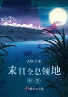 全息末世生存