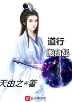 道行搬山起八零