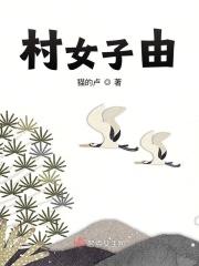 村女coco