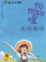 向阳而行的意思是什么呢?