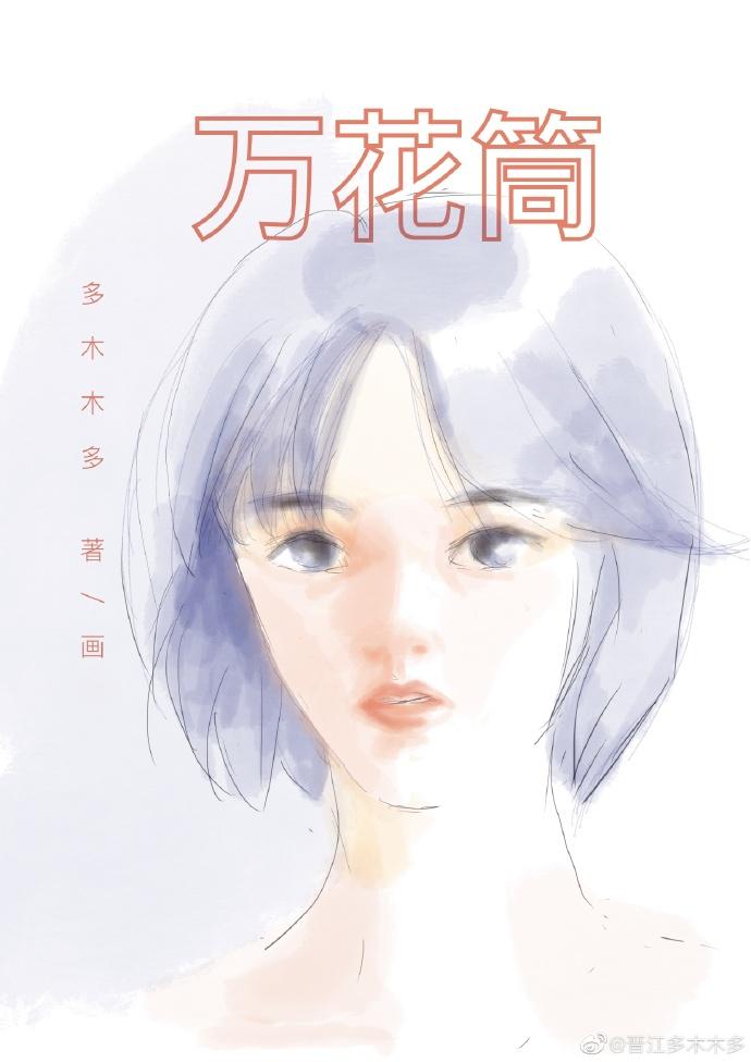 万花筒写轮眼的幻术中吧
