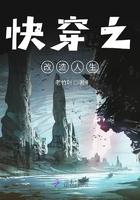 快穿之改造人生免费阅读