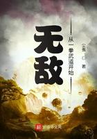 无敌从一拳武道开始作者尘傲