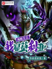 海贼之我是冥王雷利