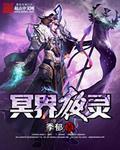 冥界入口