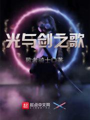 光与夜之歌剧情