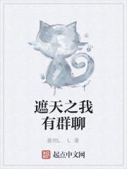 遮天有我无敌