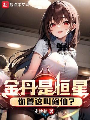 你管这叫修仙?境界
