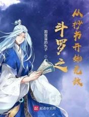 斗罗之从斗罗开始签到女神