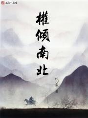 权倾南北陈宣华