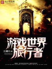 旅行世界是哪个公司出的游戏