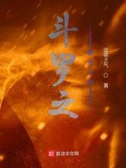斗罗之暴君降临百科