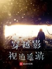 穿越电影世界之逍遥