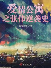 爱情公寓张伟爆笑片段