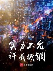 实力不允许我低调的幽默句子