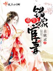 重生之错嫁之后