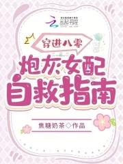 穿越成八零女炮灰后我干翻全场