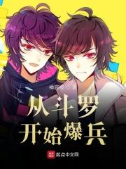 从斗罗开始爆兵看书