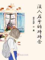 没人在乎的歌