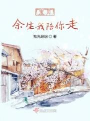 余生有你们陪伴的说说宝宝