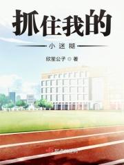 我抓住你