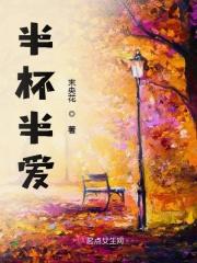 半杯茶的作品集