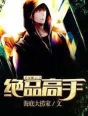 高手如林和美女如云