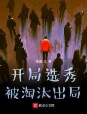 开局就秀翻全场
