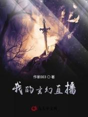 玄幻世界开直播