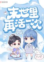 末世重生之再活一次全文免费
