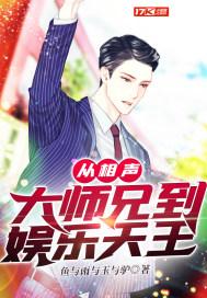 从相声开始当喜剧天王