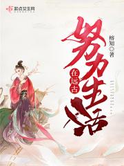 远古之生活
