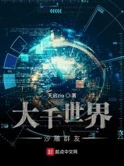 大千世界giao语垃圾
