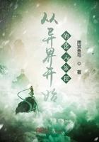 从异界开始的诸天旅程 南冥鱼鸟