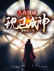 开局扮演神话