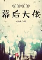 文娱业的幕后大佬 第267章