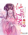 萌宝仙妻漫画免费下拉式