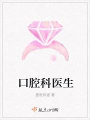 口腔科医生招聘信息