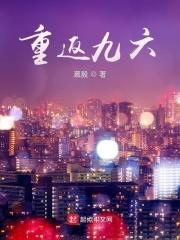 重返九六 木亚图