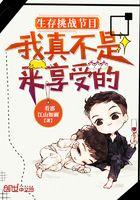 生存挑战真人秀