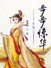 重生之步步为营免费阅读
