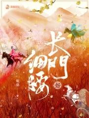 长门好细腰有声书免费